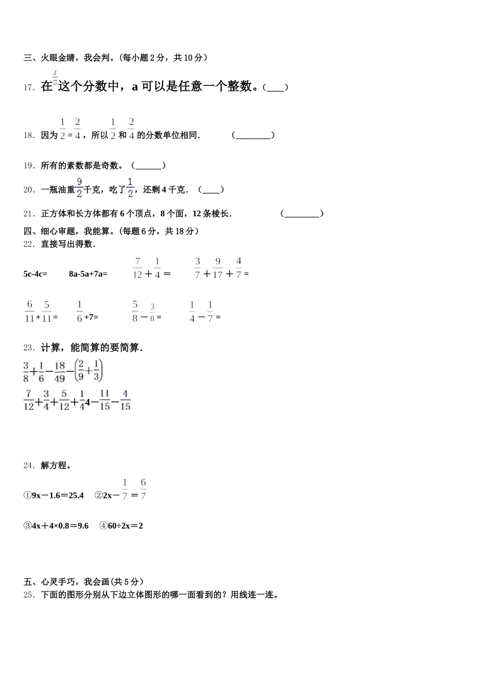 2026届伊春市上甘岭区数学五年级第二学期期末调研试题含答案_第3页