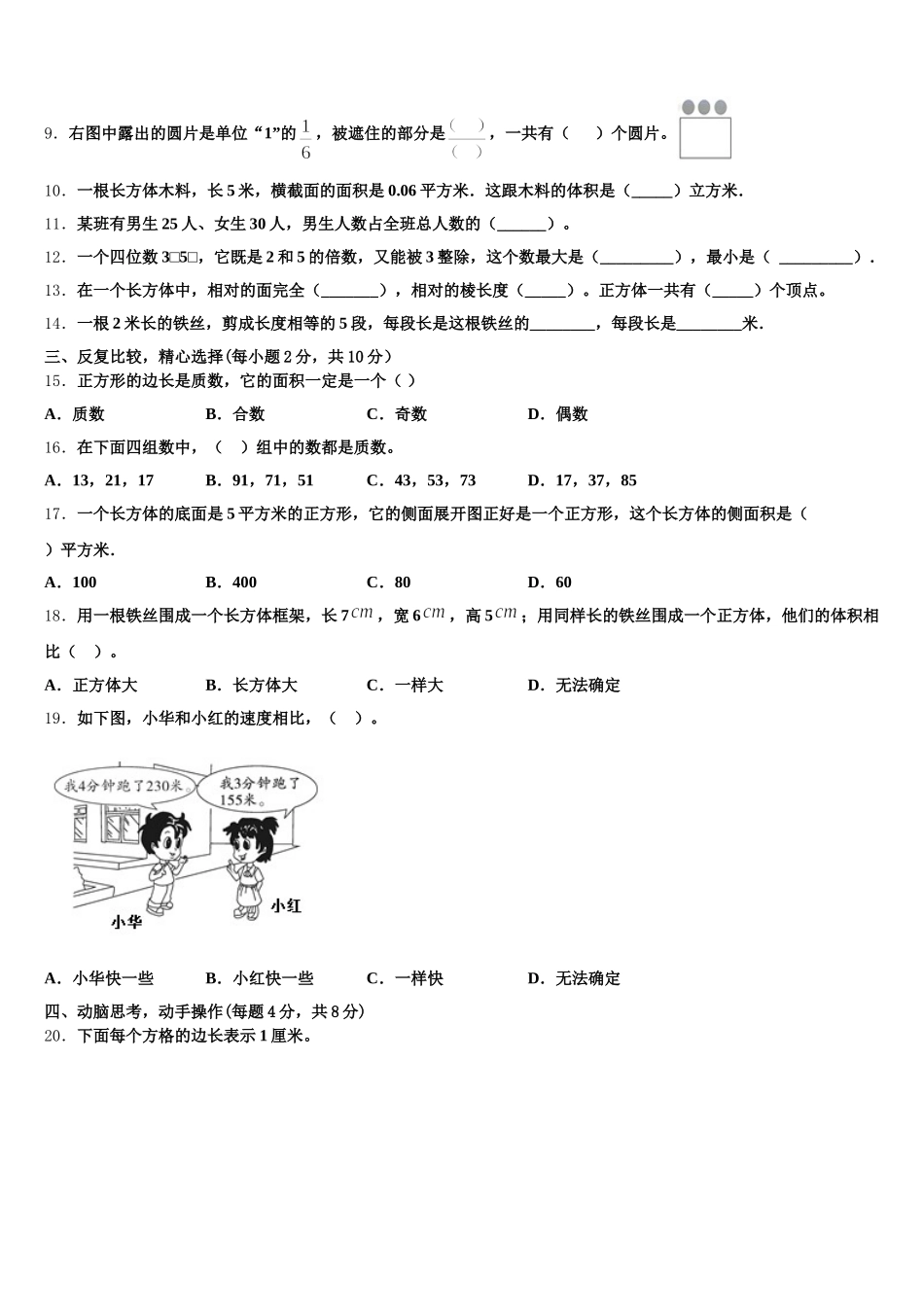 2026届密山市五下数学期末经典试题含答案_第2页