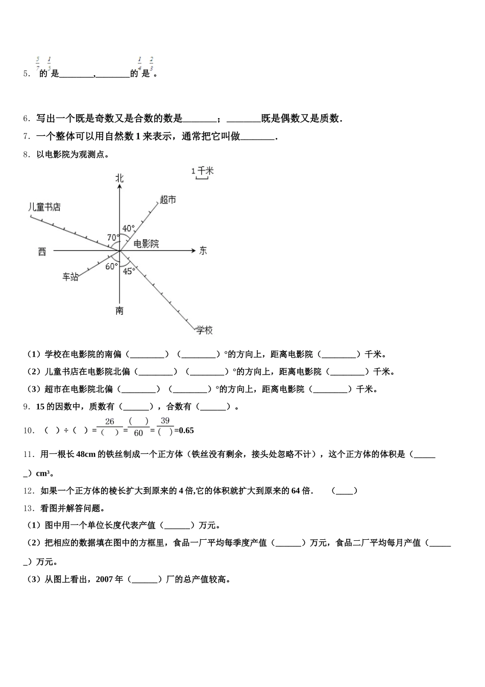 2025年佳木斯市抚远县五年级数学第二学期期末预测试题含答案_第2页