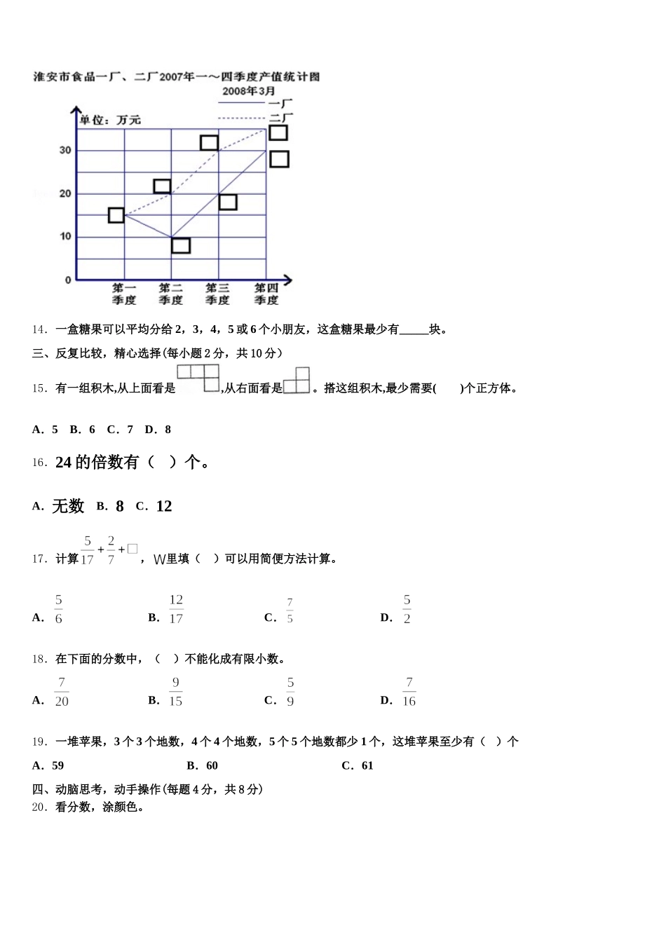 2025年佳木斯市抚远县五年级数学第二学期期末预测试题含答案_第3页