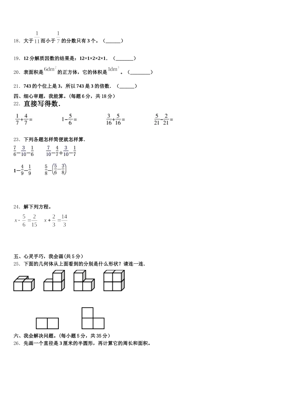佳木斯市富锦市2026届数学五下期末监测试题含答案_第3页