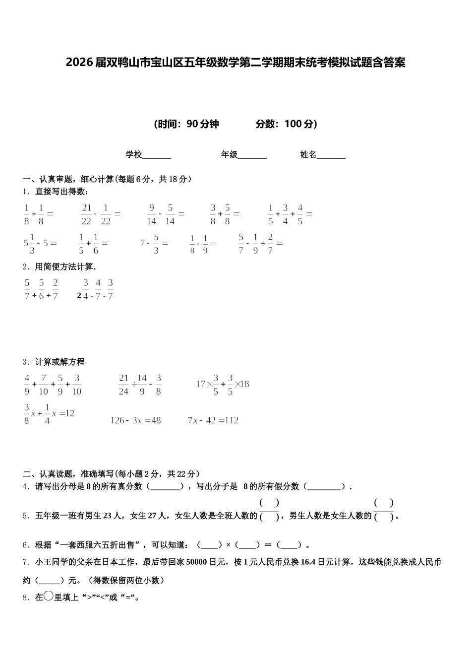 2026届双鸭山市宝山区五年级数学第二学期期末统考模拟试题含答案_第1页
