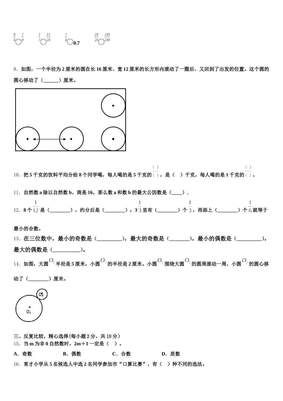 2026届双鸭山市宝山区五年级数学第二学期期末统考模拟试题含答案_第2页