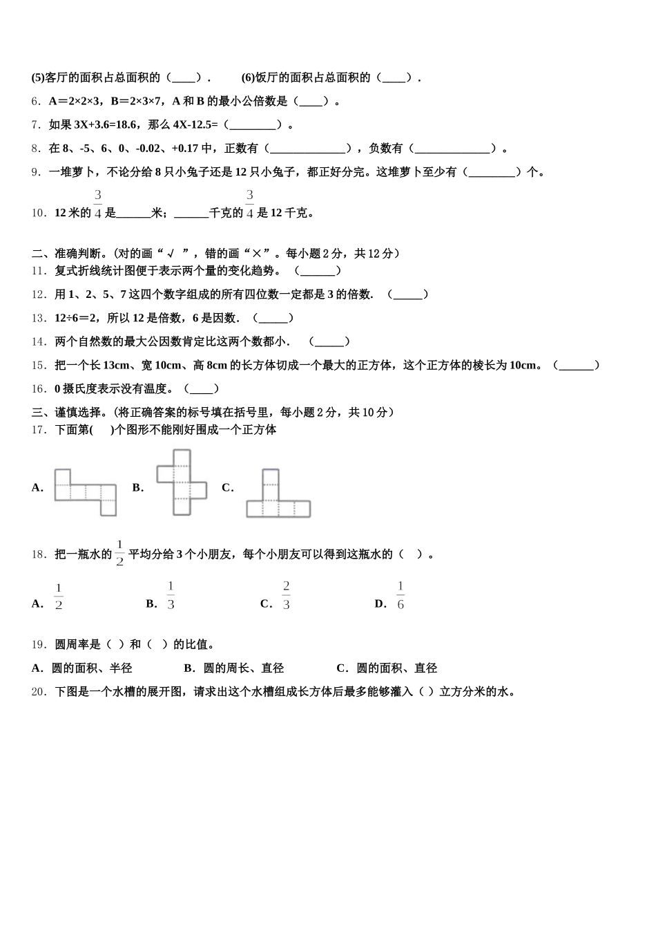 2025年佳木斯市东风区五下数学期末教学质量检测试题含答案_第2页