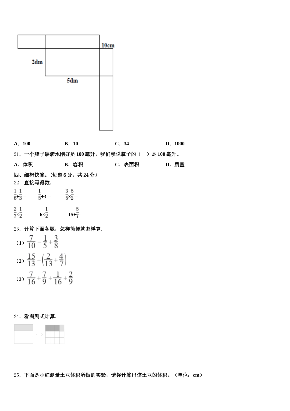 2025年佳木斯市东风区五下数学期末教学质量检测试题含答案_第3页