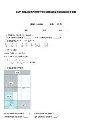 2025年佳木斯市东风区五下数学期末教学质量检测试题含答案