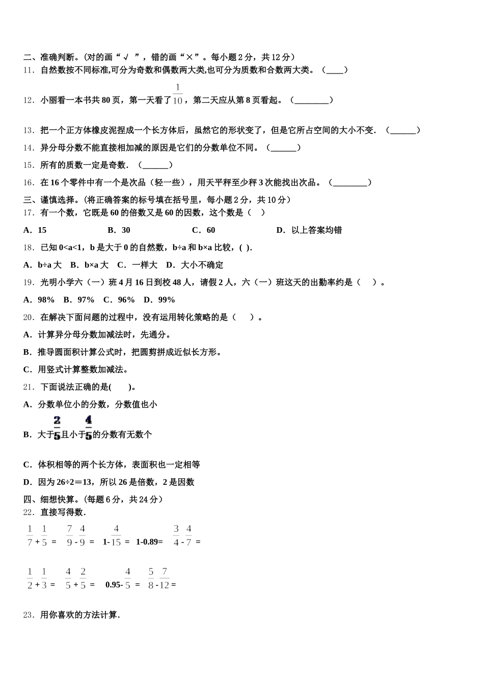 2025-2026学年黑龙江省牡丹江市西安区五年级数学第二学期期末经典试题含答案_第2页