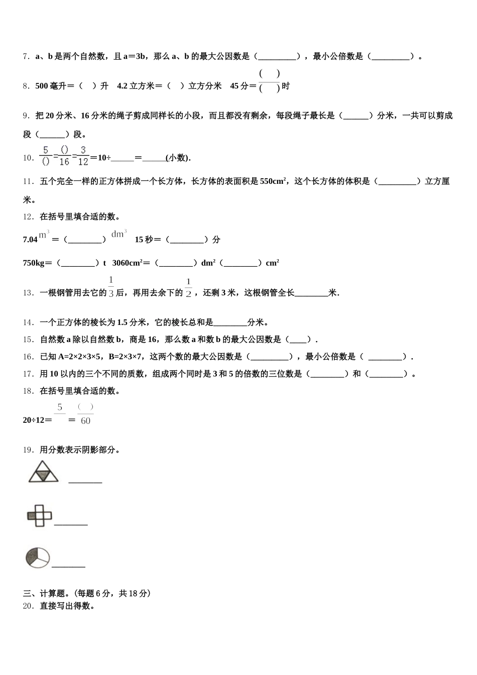 2026届黑龙江省绥化市肇东市数学五下期末复习检测试题含答案_第2页