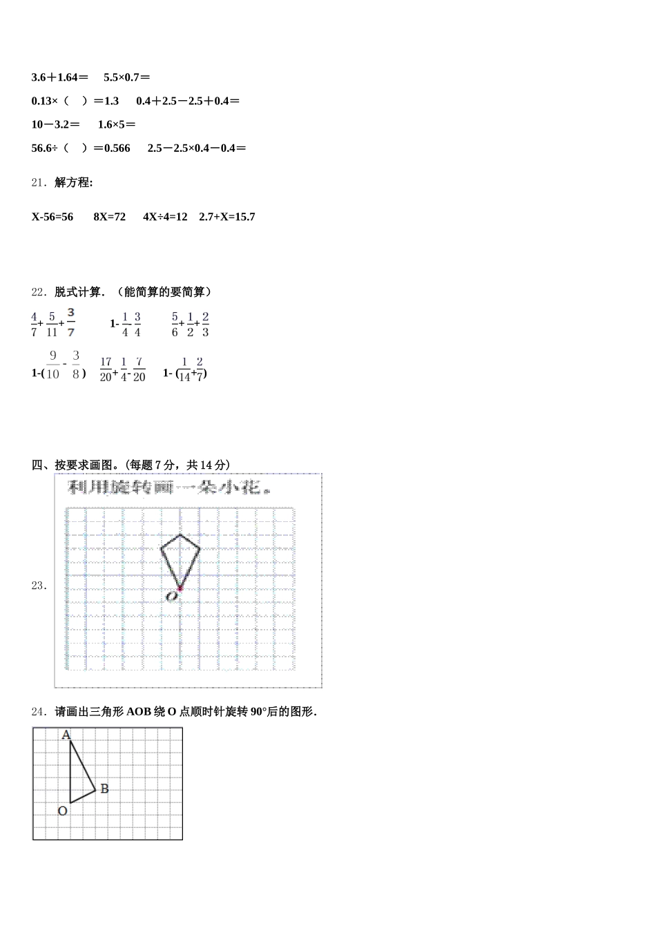 2026届黑龙江省绥化市肇东市数学五下期末复习检测试题含答案_第3页