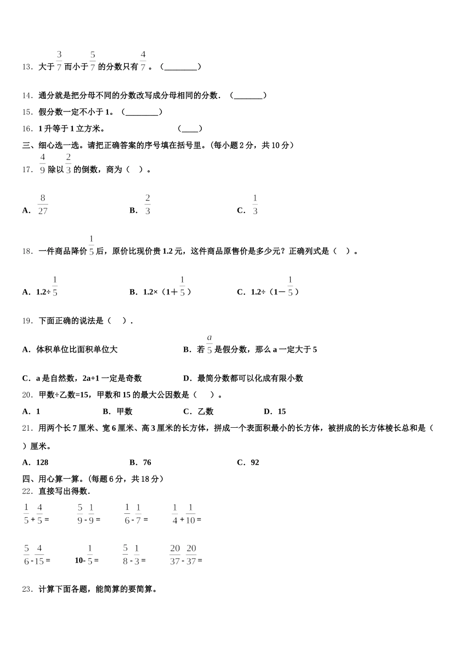 2025年鹤岗市兴安区五下数学期末联考模拟试题含答案_第2页