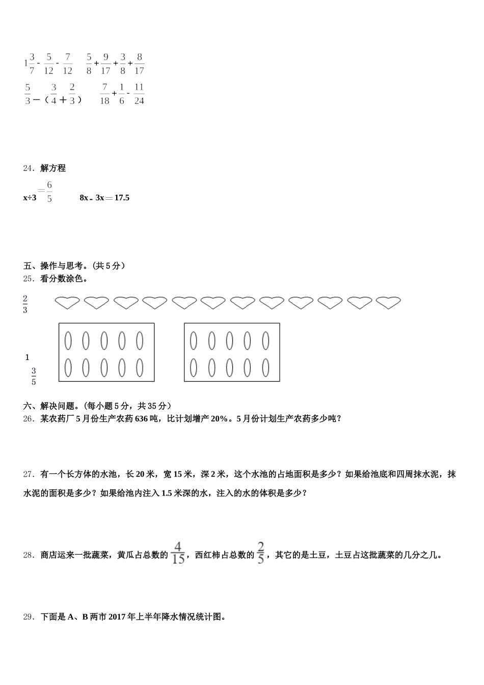 2025年鹤岗市兴安区五下数学期末联考模拟试题含答案_第3页