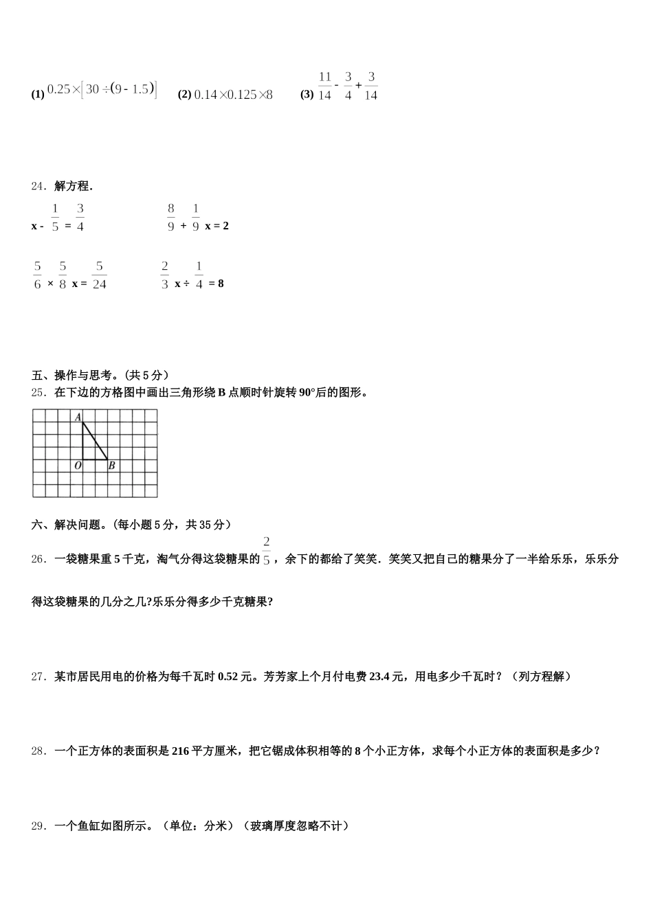 2025-2026学年伊春市汤旺河区五年级数学第二学期期末综合测试试题含答案_第3页
