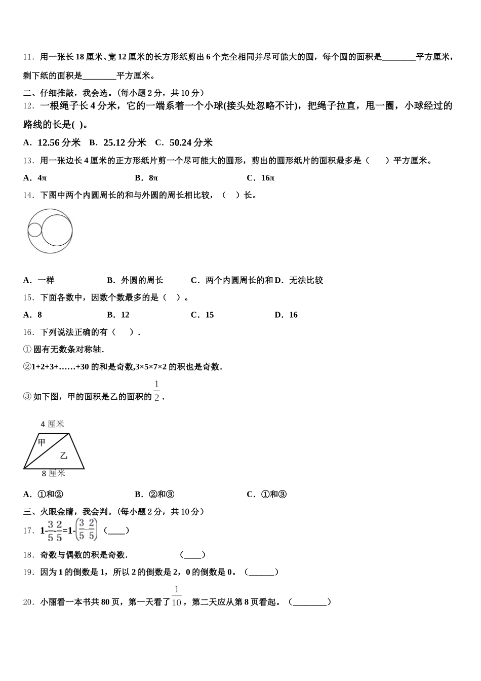 2025-2026学年黑龙江省大庆市龙凤区数学五年级第二学期期末质量跟踪监视试题含答案_第2页