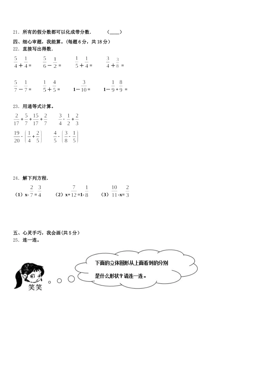 2025-2026学年黑龙江省大庆市龙凤区数学五年级第二学期期末质量跟踪监视试题含答案_第3页