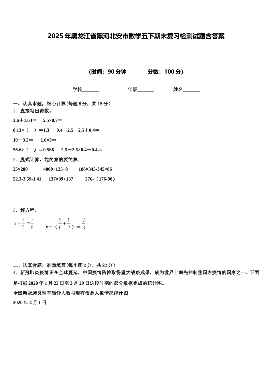 2025年黑龙江省黑河北安市数学五下期末复习检测试题含答案_第1页