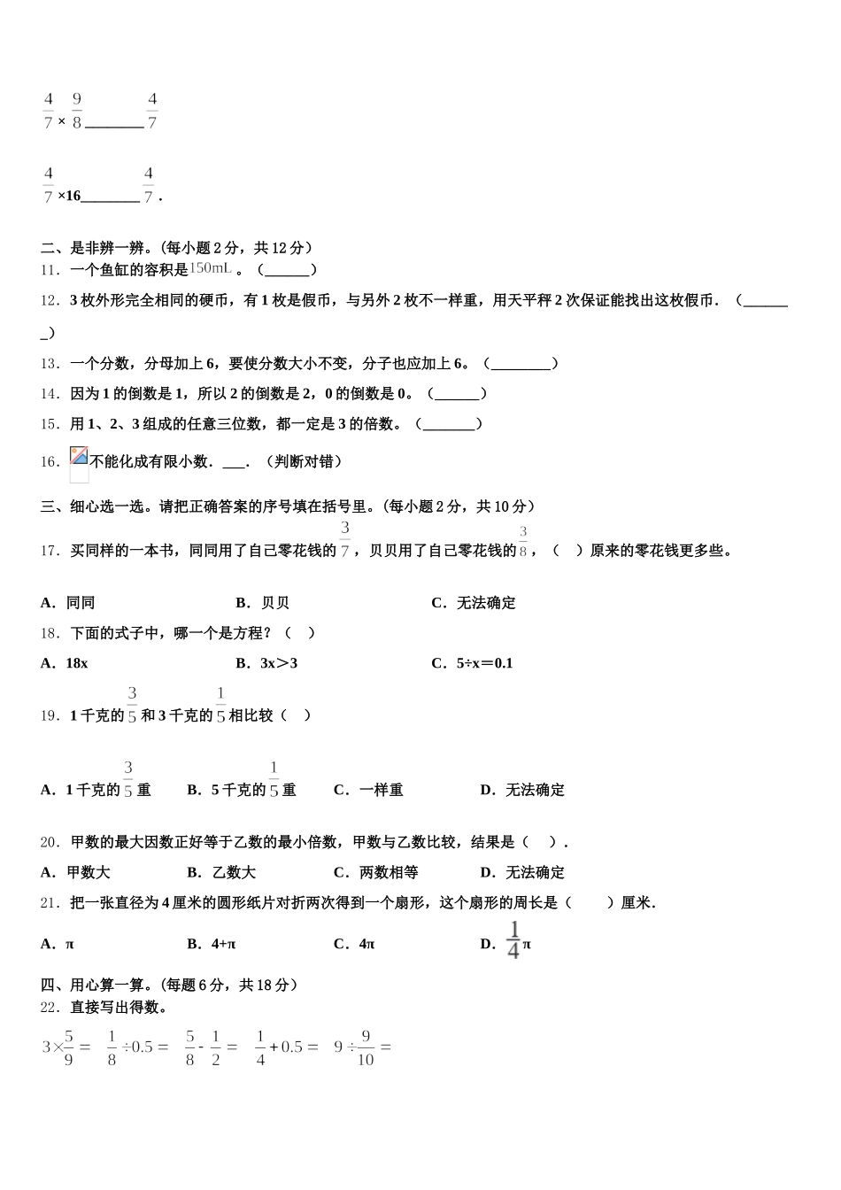 五常市2025年数学五年级第二学期期末经典模拟试题含答案_第2页