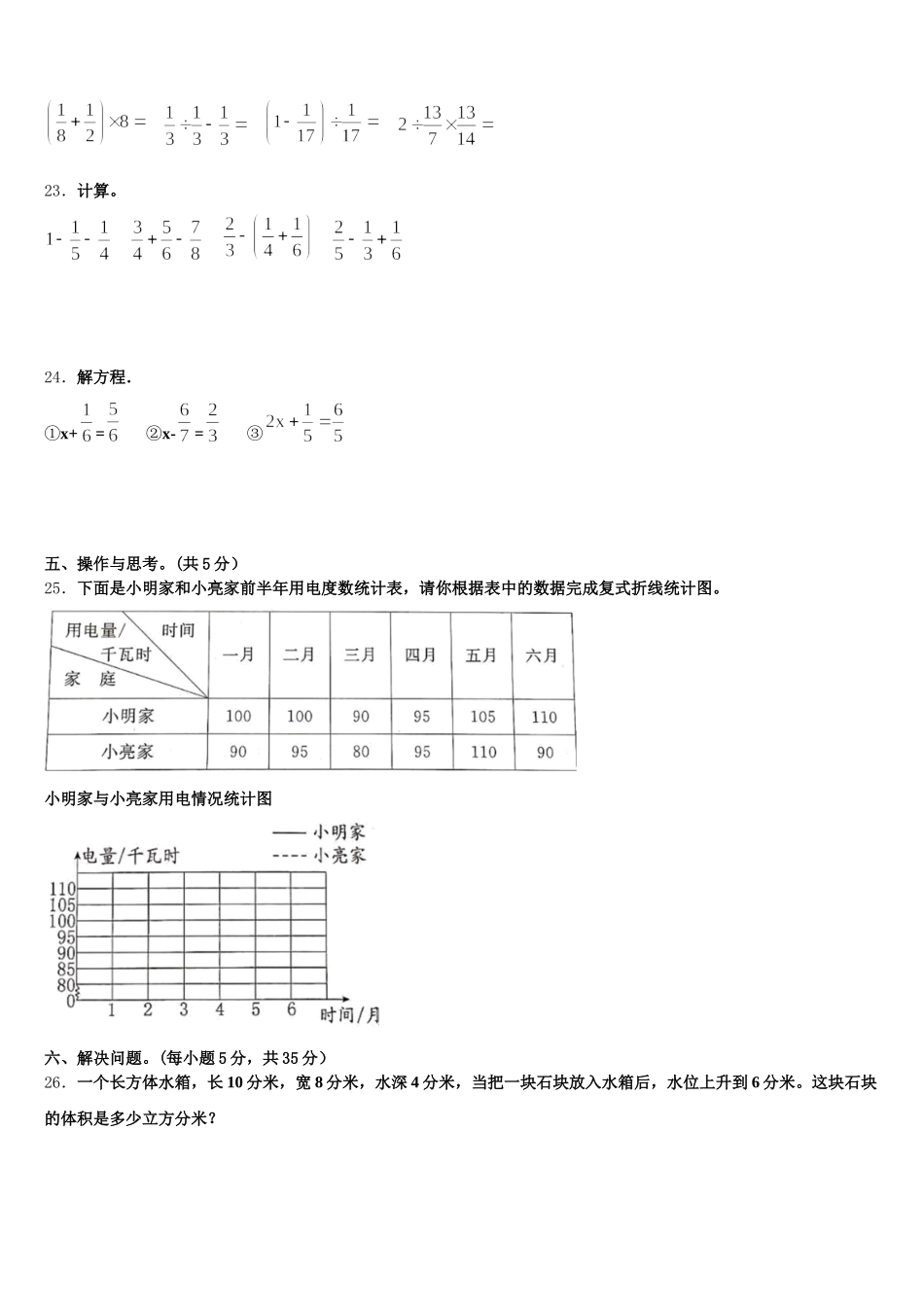 五常市2025年数学五年级第二学期期末经典模拟试题含答案_第3页