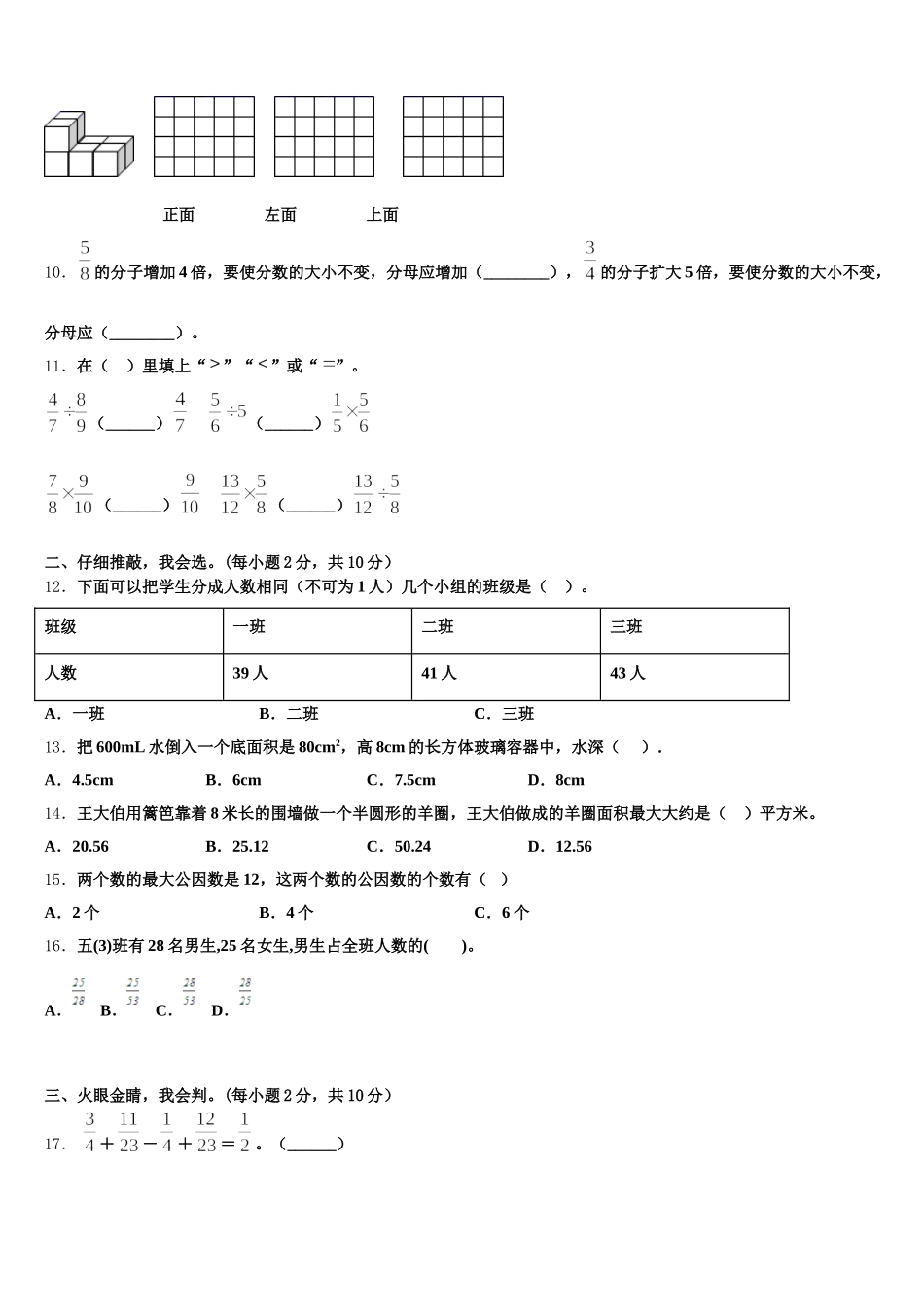 2025-2026学年伊春市美溪区数学五年级第二学期期末复习检测模拟试题含答案_第2页