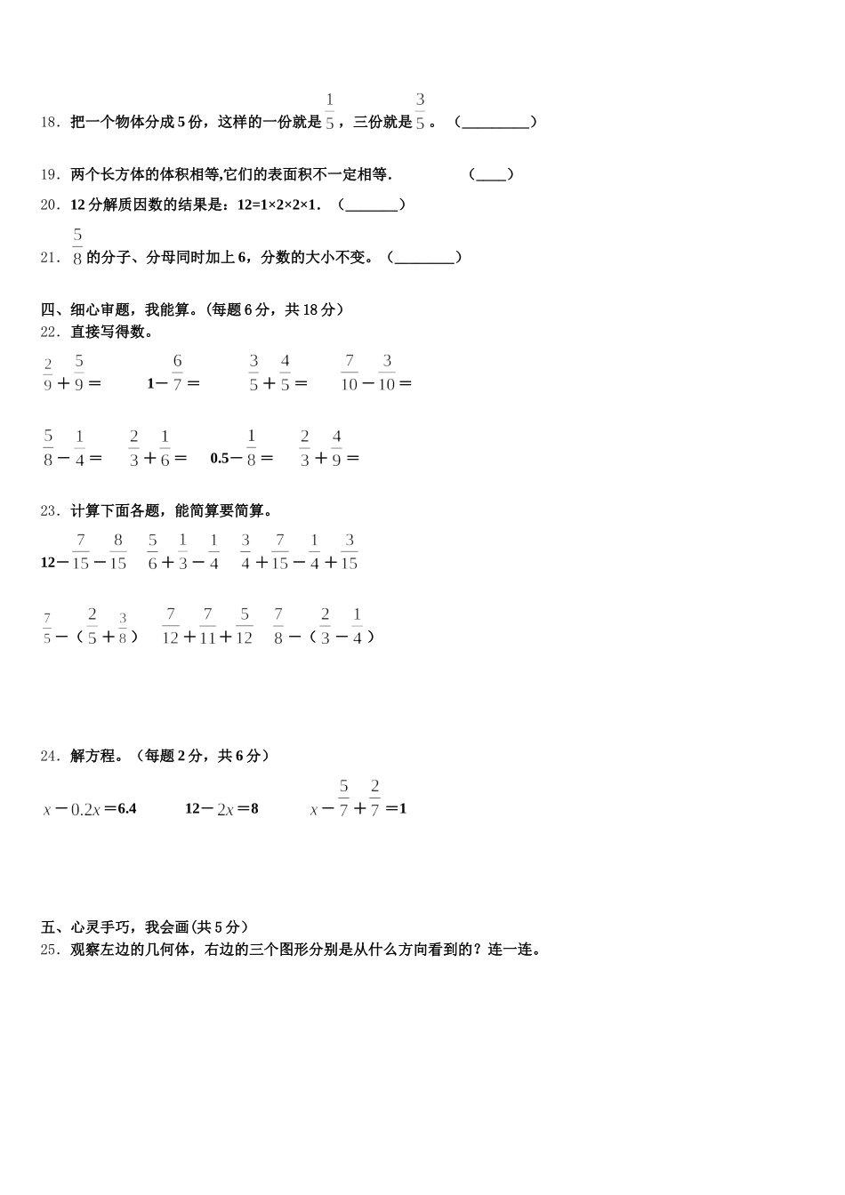 2025-2026学年伊春市美溪区数学五年级第二学期期末复习检测模拟试题含答案_第3页