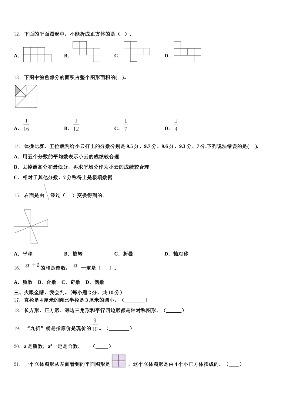 2025-2026学年黑龙江省佳木斯市郊区小学五下数学期末学业水平测试模拟试题含答案_第2页