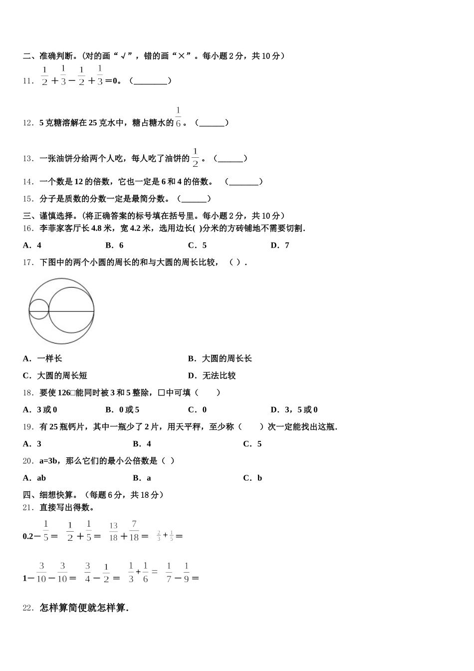 2025年黑龙江省佳木斯市同江市前进学校五年级数学第二学期期末复习检测试题含答案_第2页