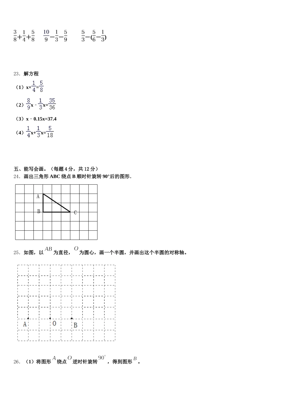 2025年黑龙江省佳木斯市同江市前进学校五年级数学第二学期期末复习检测试题含答案_第3页