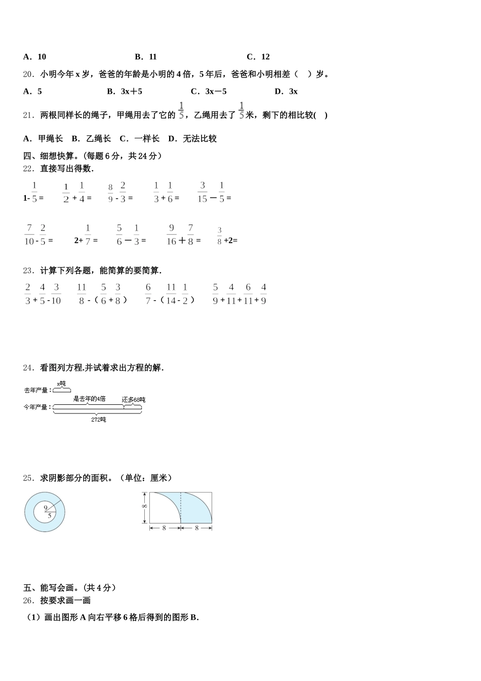 2025年黑龙江省名山农场学校数学五年级第二学期期末预测试题含答案_第3页