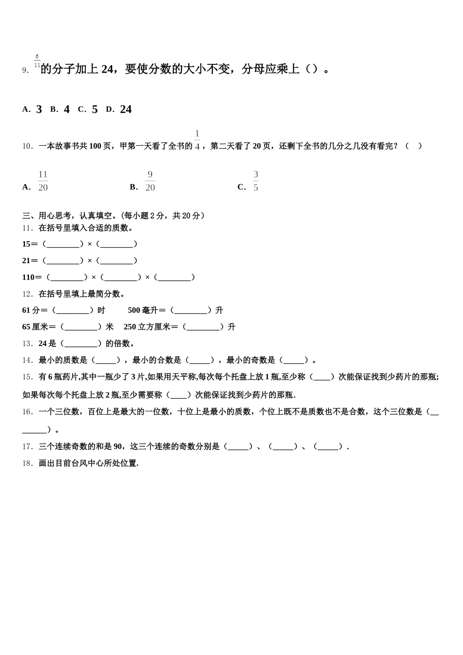 2026届黑龙江省绥化市安达市五年级数学第二学期期末综合测试试题含答案_第2页