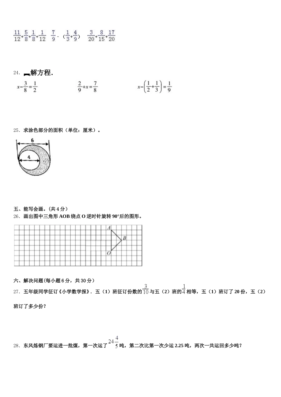 2025年黑龙江省哈尔滨市河南小学数学五下期末达标检测试题含答案_第3页