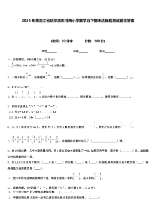 2025年黑龙江省哈尔滨市河南小学数学五下期末达标检测试题含答案