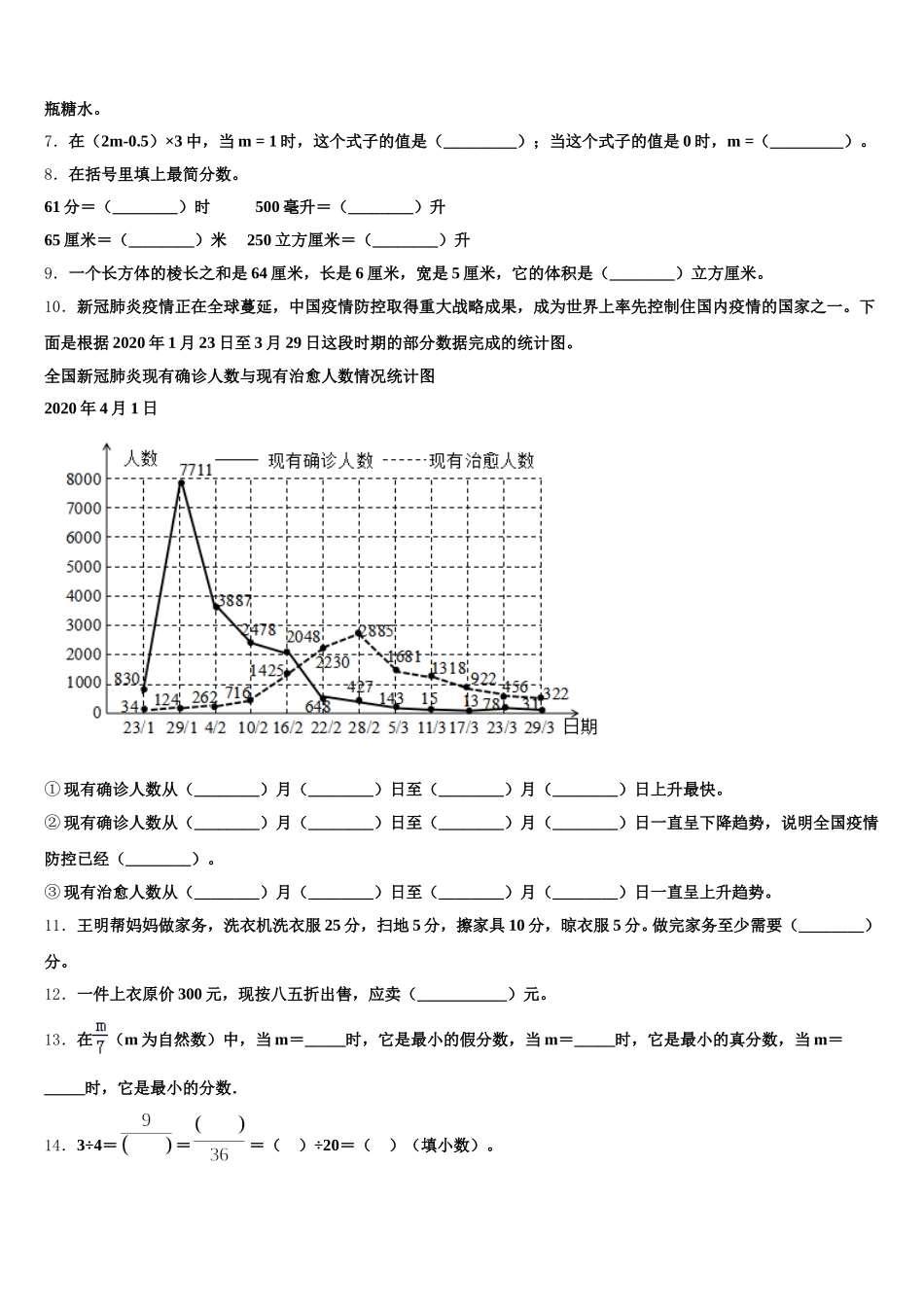 2025-2026学年黑龙江省伊春市翠峦区数学五年级第二学期期末学业水平测试试题含答案_第2页