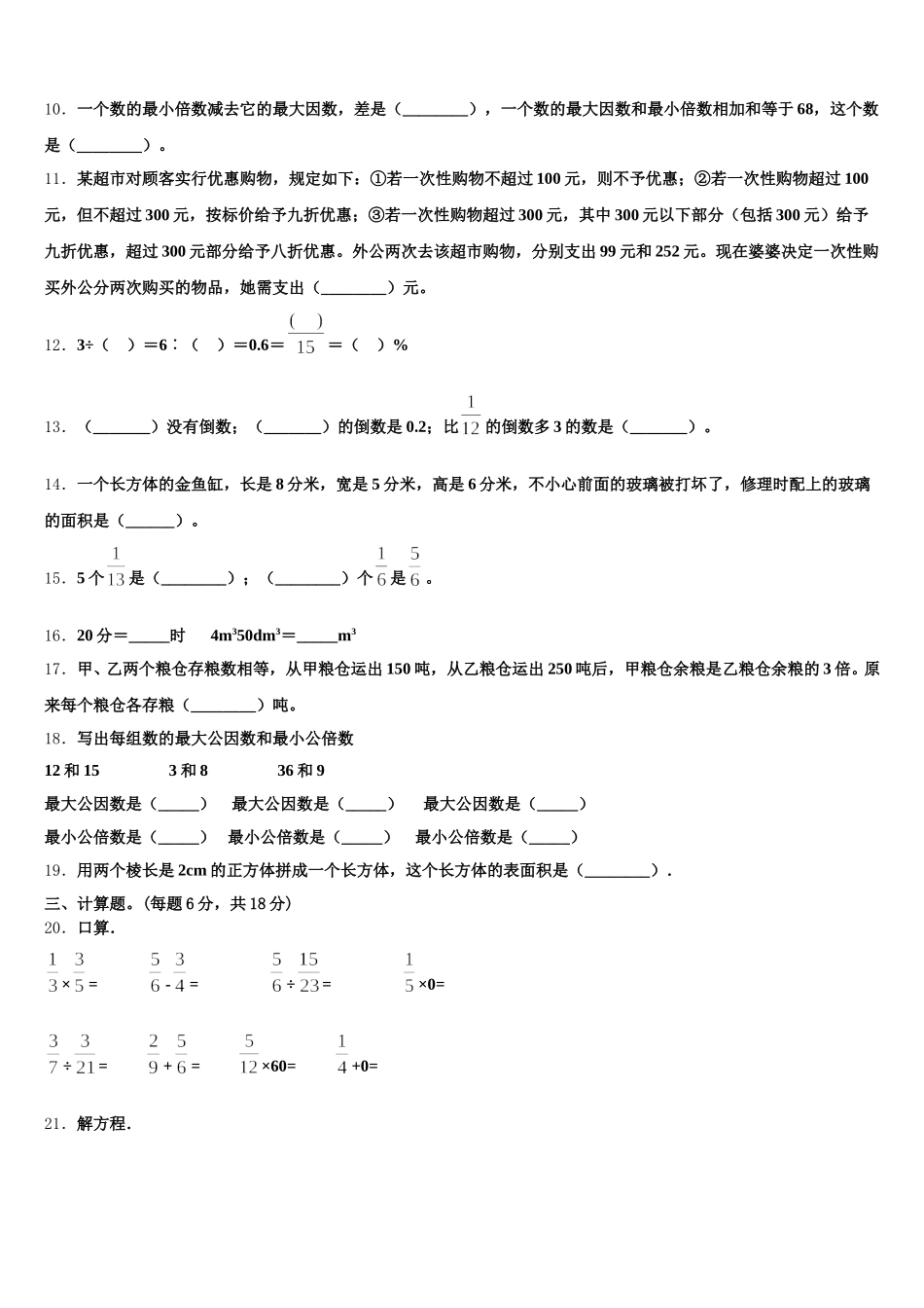 2025-2026学年黑龙江省哈尔滨市五常市数学五下期末复习检测试题含答案_第2页