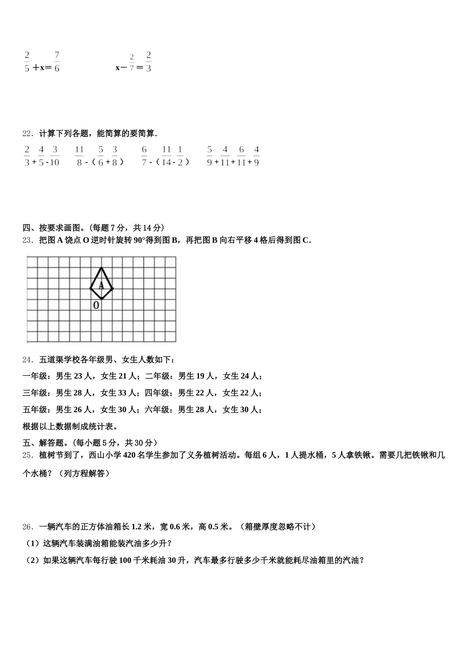 2025-2026学年黑龙江省哈尔滨市五常市数学五下期末复习检测试题含答案_第3页