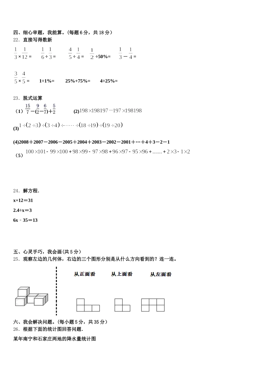2026届佳木斯市富锦市五年级数学第二学期期末学业水平测试模拟试题含答案_第3页