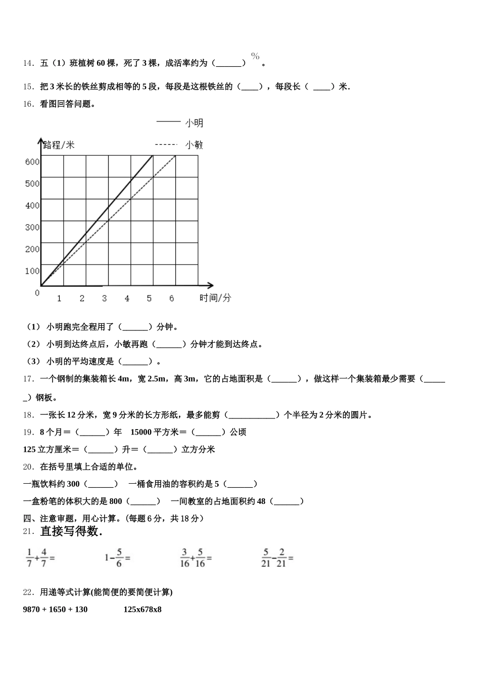 2025年黑龙江省齐齐哈尔市建华区数学五下期末达标检测模拟试题含答案_第2页