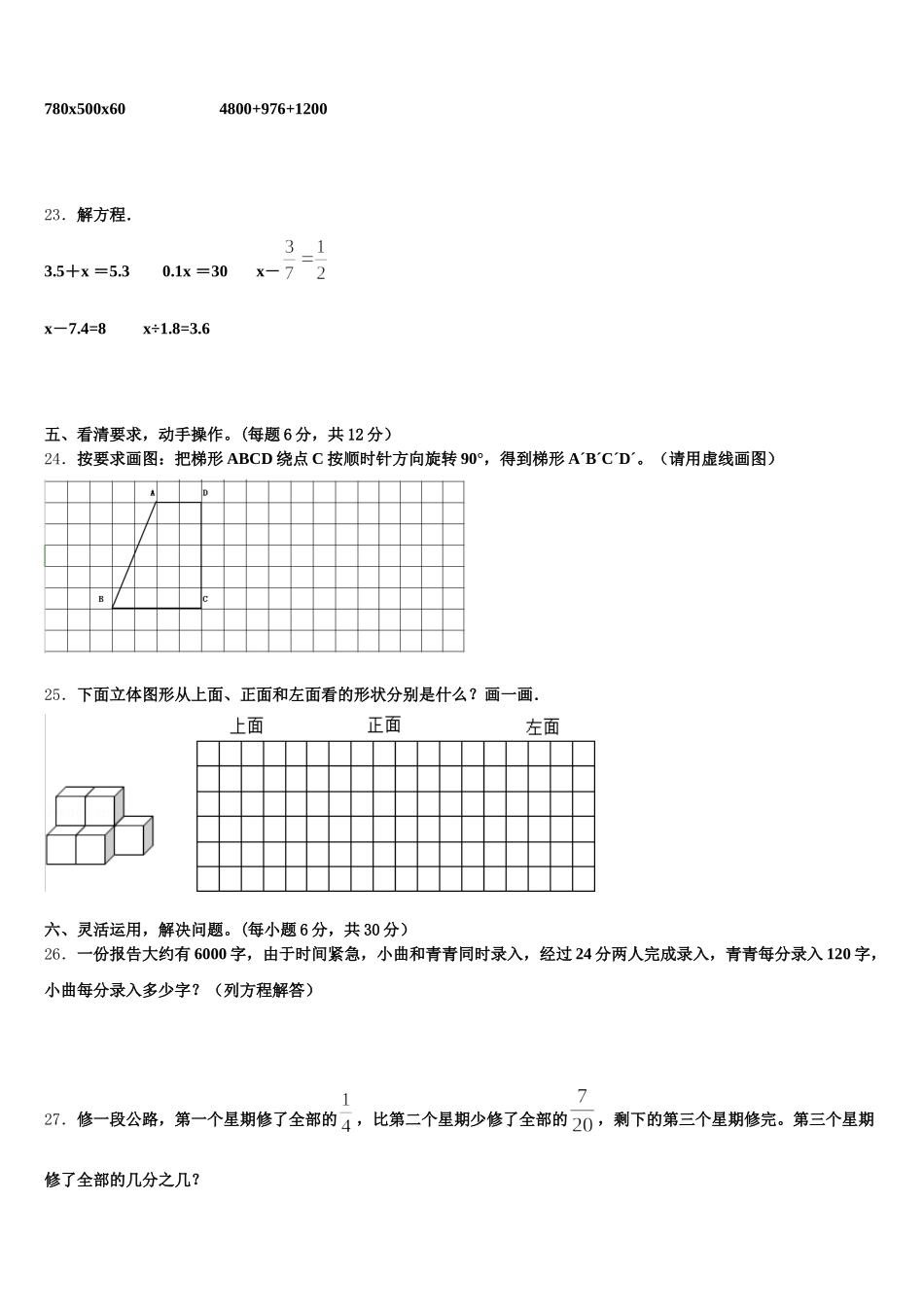 2025年黑龙江省齐齐哈尔市建华区数学五下期末达标检测模拟试题含答案_第3页