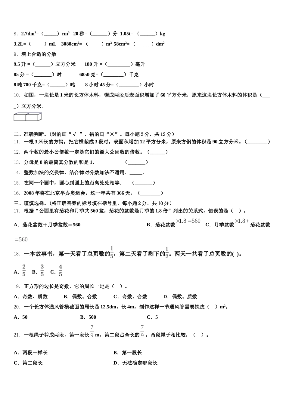 2026届黑龙江省大庆市萨尔图区五年级数学第二学期期末质量跟踪监视试题含答案_第2页