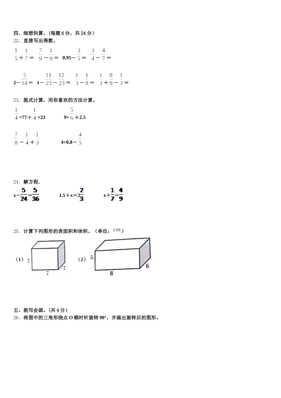 2026届黑龙江省大庆市萨尔图区五年级数学第二学期期末质量跟踪监视试题含答案_第3页