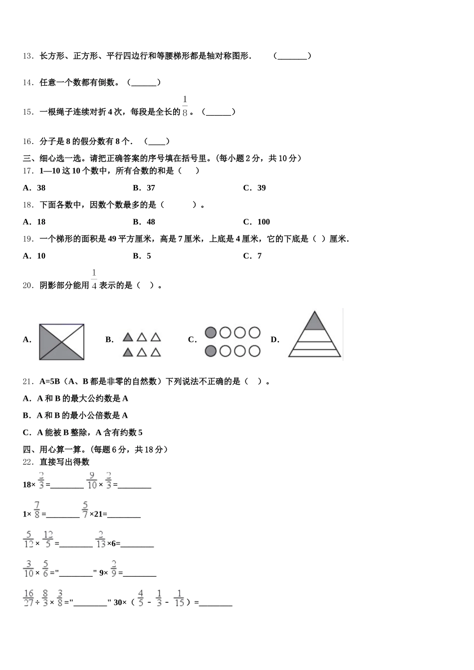 2025-2026学年黑龙江省虎林市小学五年级数学第二学期期末质量检测试题含答案_第2页