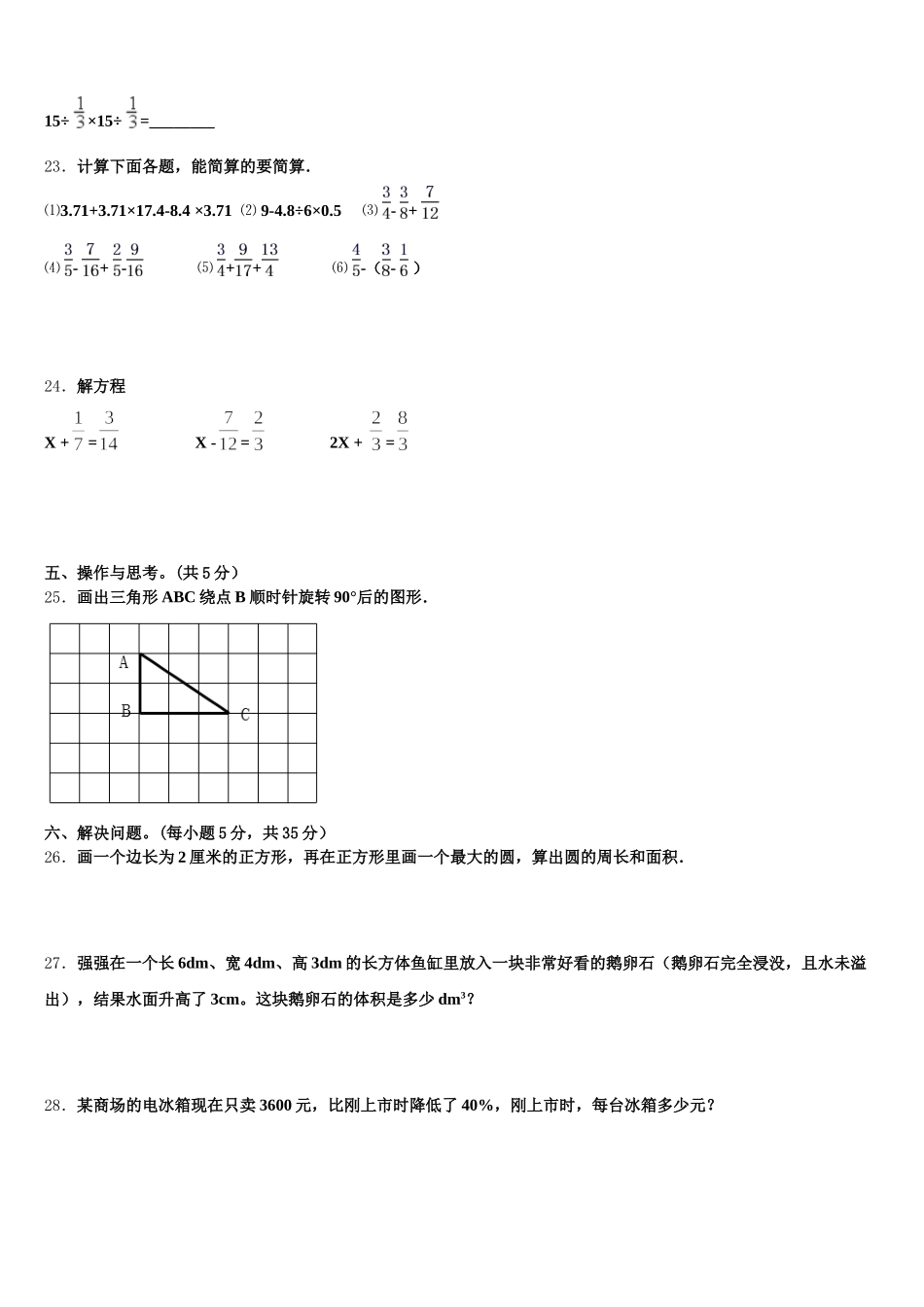 2025-2026学年黑龙江省虎林市小学五年级数学第二学期期末质量检测试题含答案_第3页