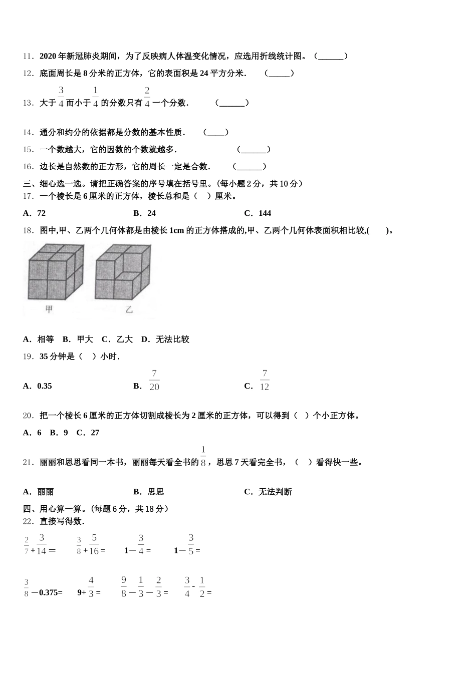 2025-2026学年黑龙江省黑河市北安市五年级数学第二学期期末联考试题含答案_第2页