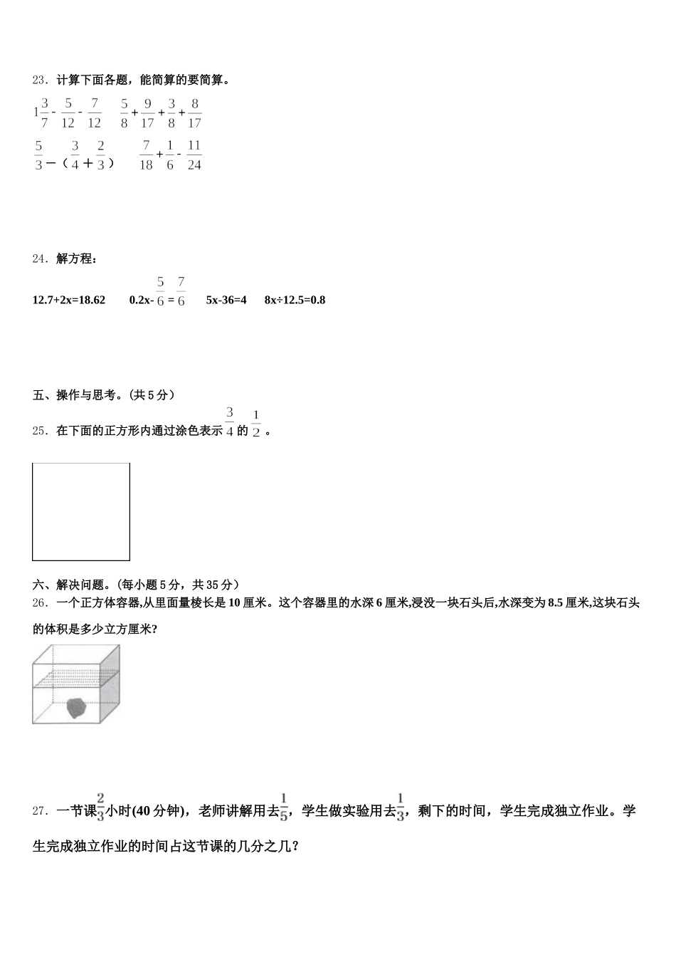 2025-2026学年黑龙江省黑河市北安市五年级数学第二学期期末联考试题含答案_第3页