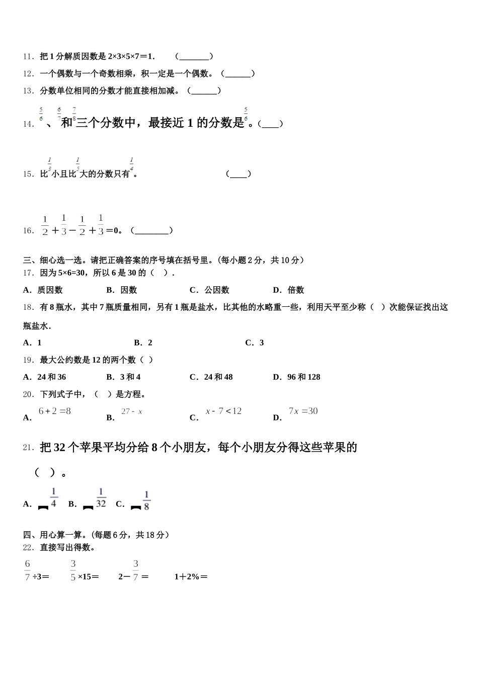 2026届黑龙江省鸡西市梨树区五年级数学第二学期期末检测模拟试题含答案_第2页