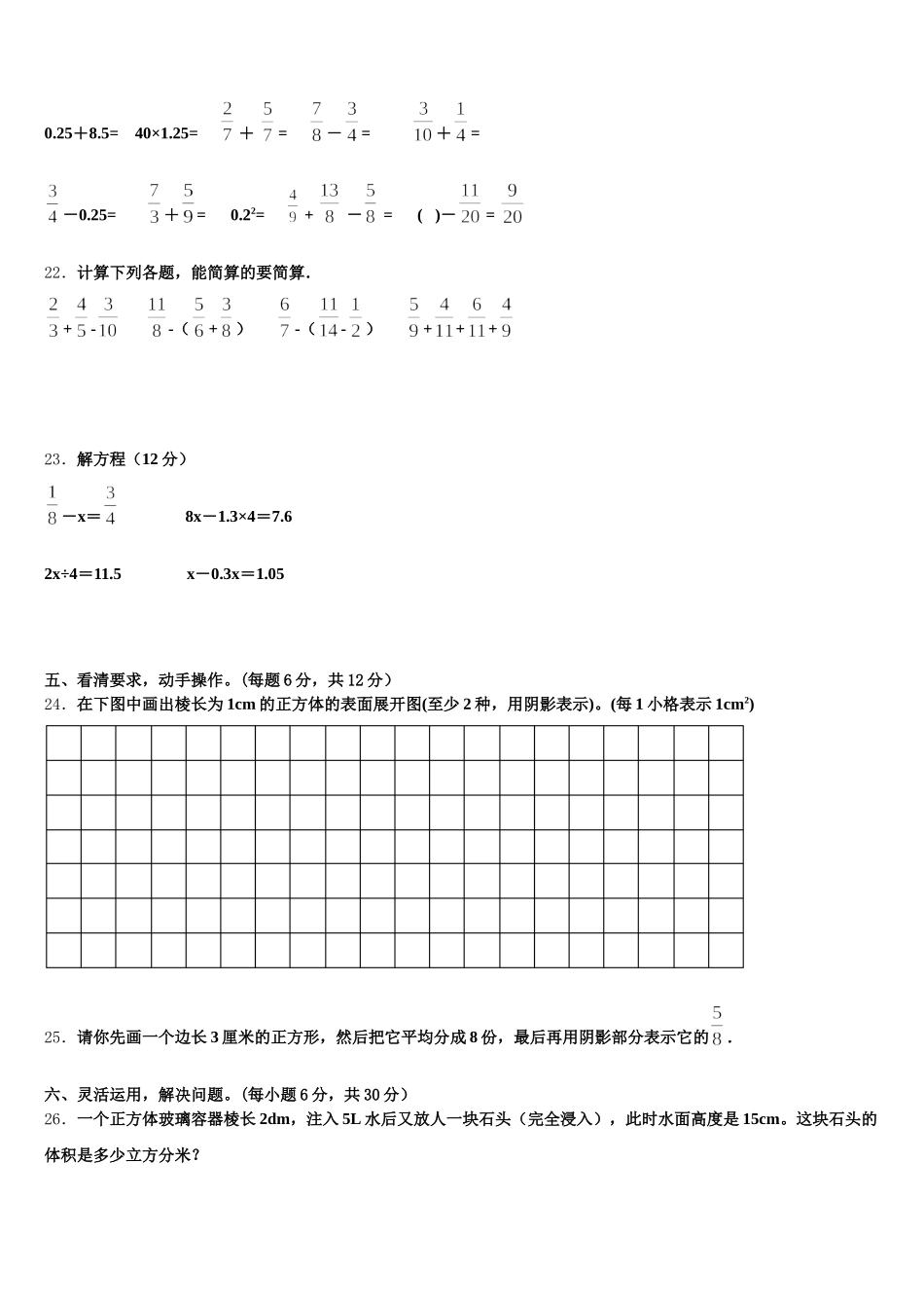 2025年黑龙江省鸡西市虎林市东六所农场联考五年级数学第二学期期末经典模拟试题含答案_第3页
