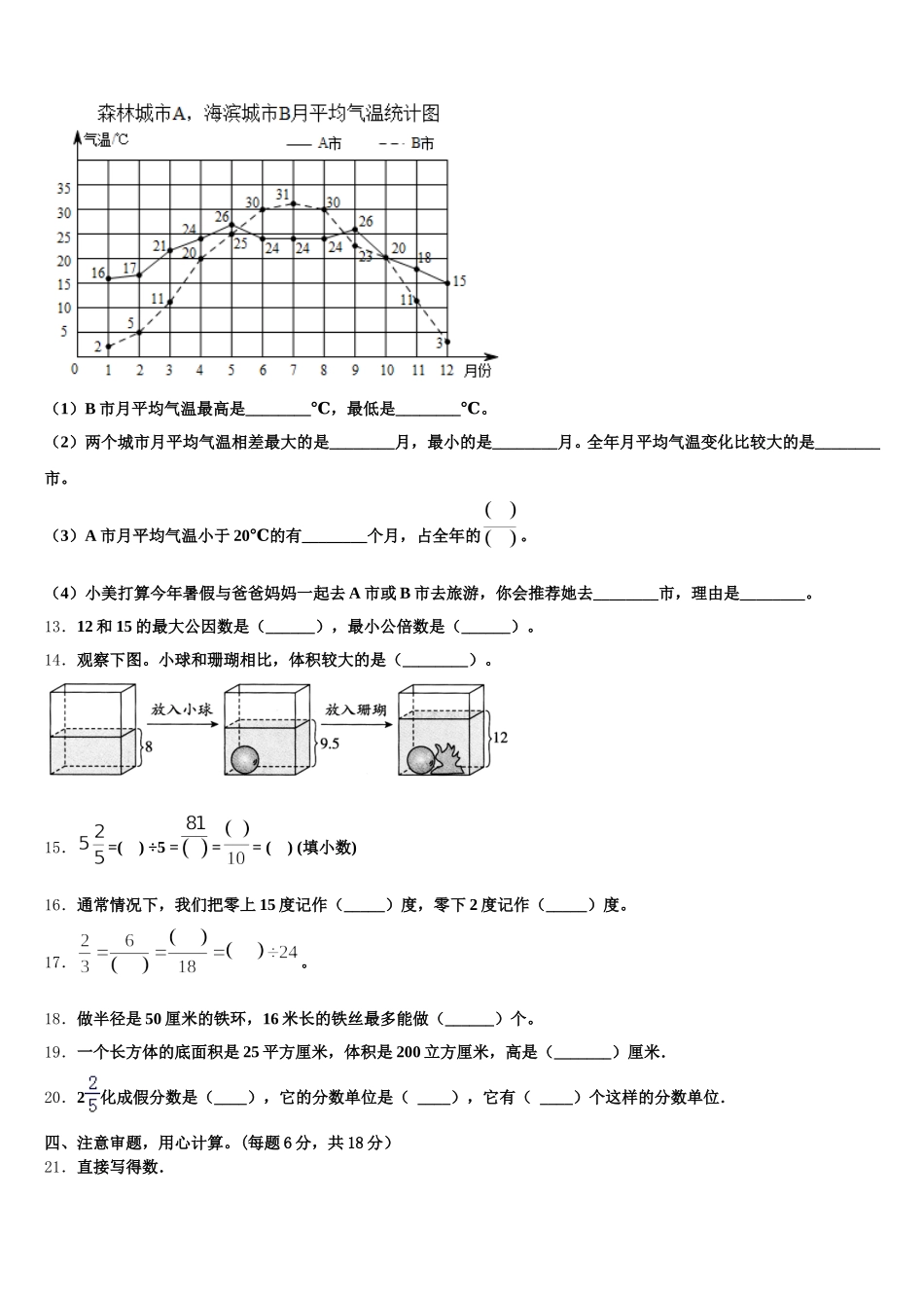 2025-2026学年梅里斯达斡尔族区五年级数学第二学期期末学业质量监测试题含答案_第2页