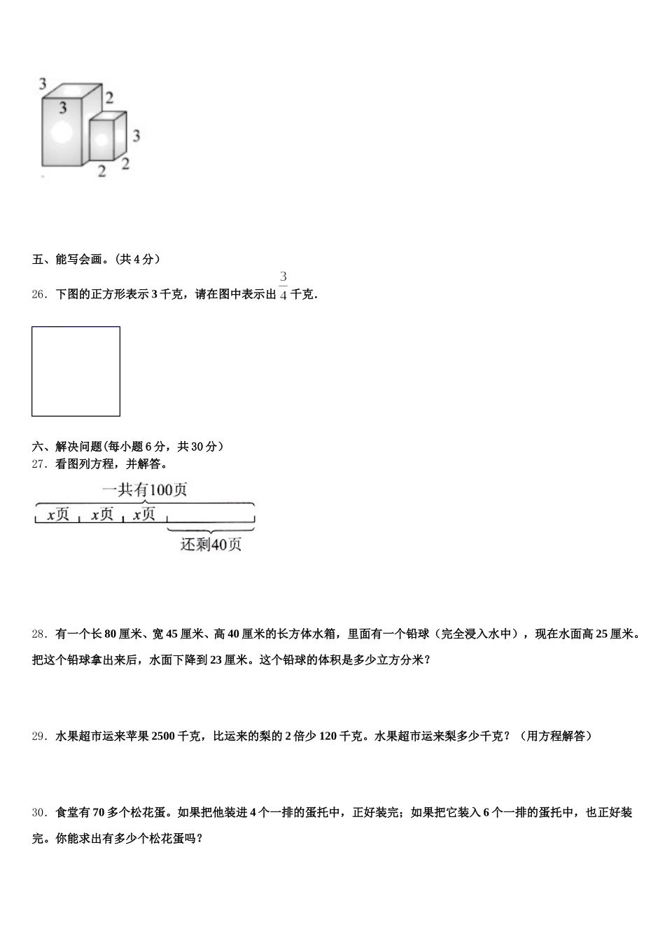 2026届佳木斯市向阳区五下数学期末复习检测试题含答案_第3页