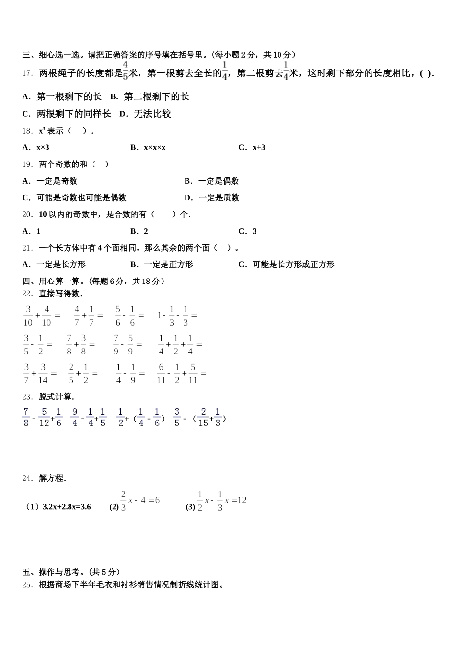 2025-2026学年绥化市肇东市五下数学期末预测试题含答案_第2页