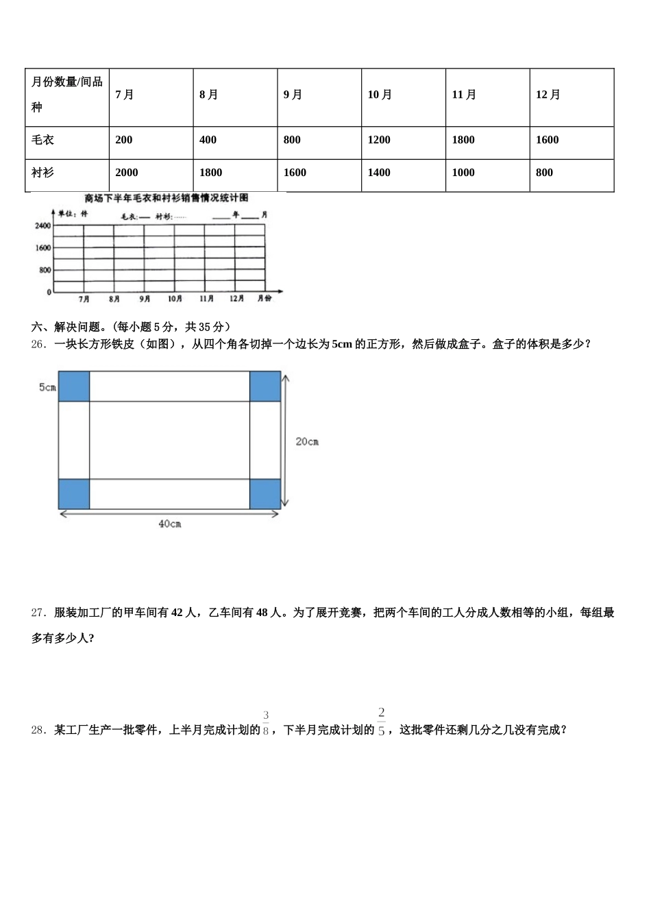 2025-2026学年绥化市肇东市五下数学期末预测试题含答案_第3页