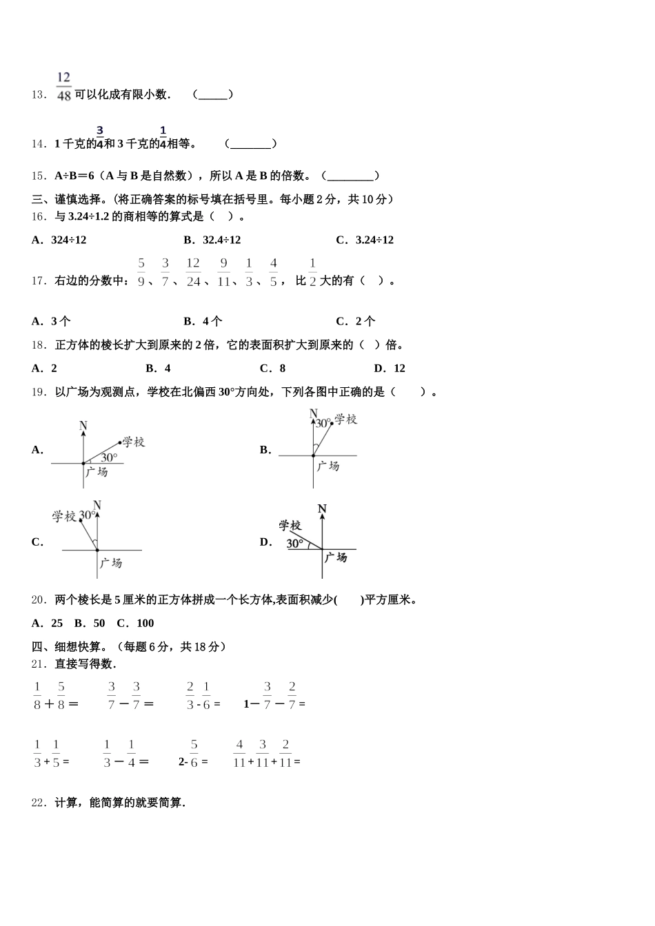 伊春市汤旺河区2025-2026学年数学五下期末综合测试试题含答案_第2页