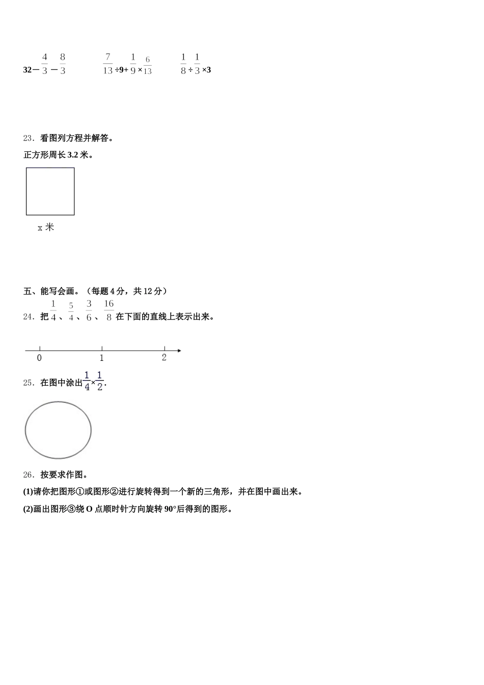 伊春市汤旺河区2025-2026学年数学五下期末综合测试试题含答案_第3页